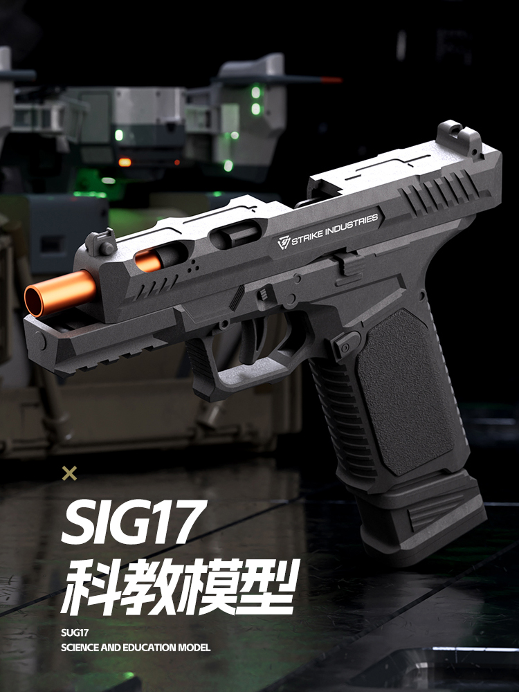 sig17黑色手动抛壳连发可发射软弹玩具枪